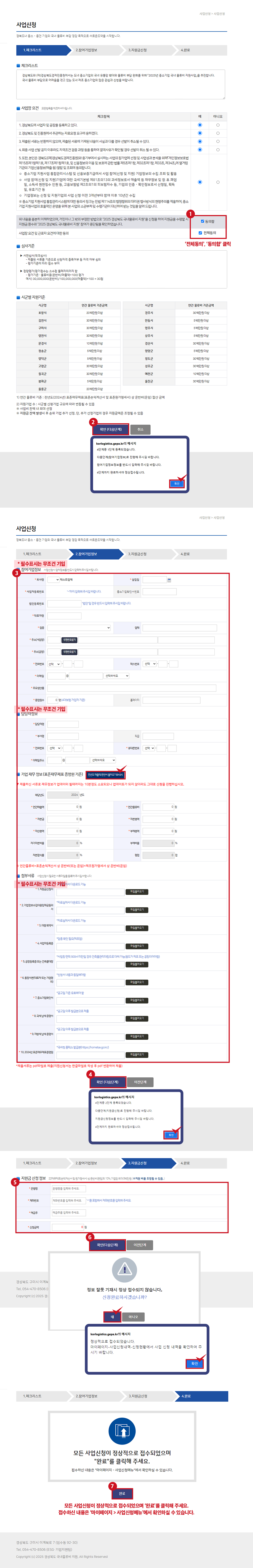 사업신청메뉴얼설명이미지입니다.