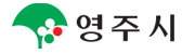 영주시