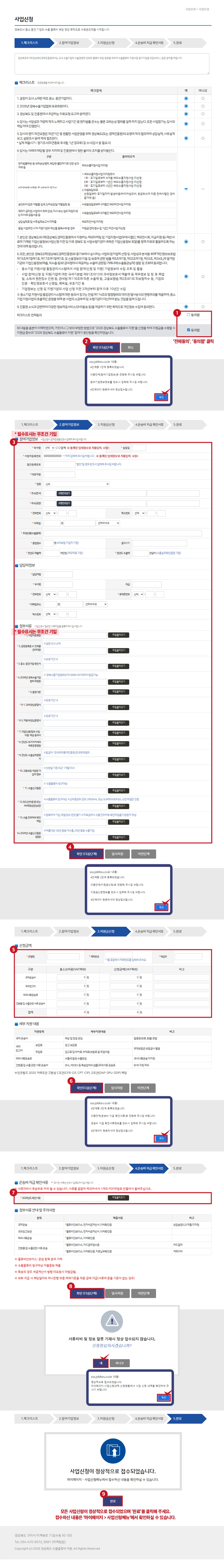 사업신청메뉴얼설명이미지입니다.