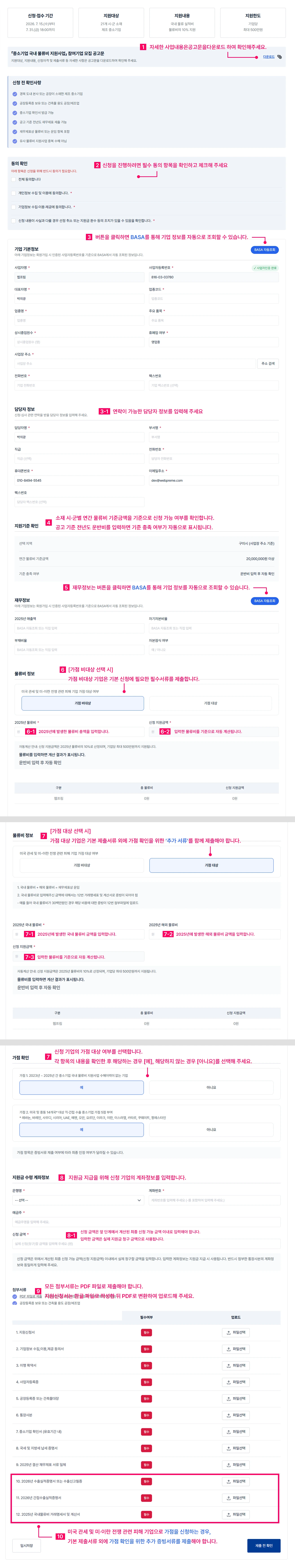 사업신청메뉴얼설명이미지입니다.