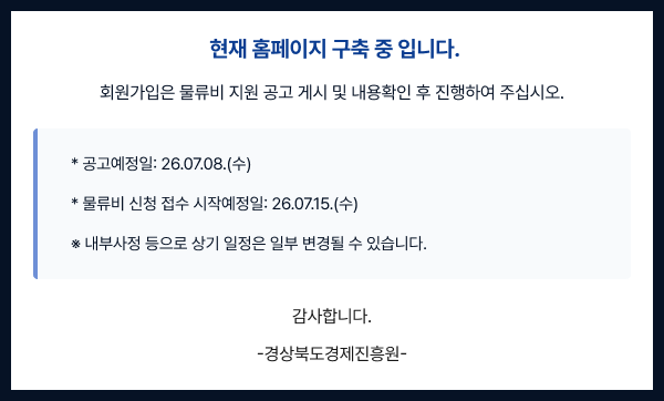 홈페이지 구축 중입니다.